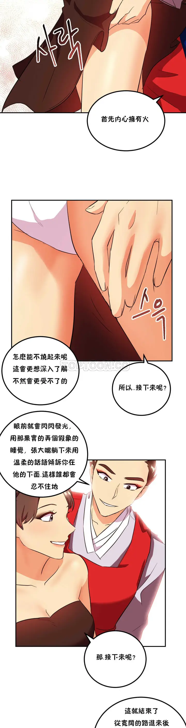 漫画《单身绯闻》第23章第18张图