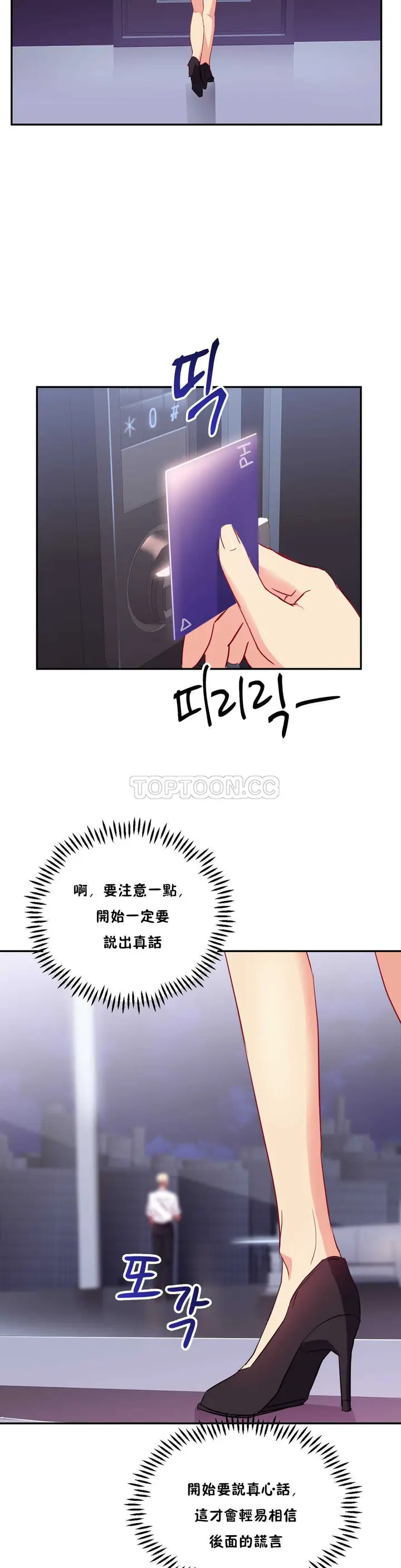 漫画《单身绯闻》第23章第22张图