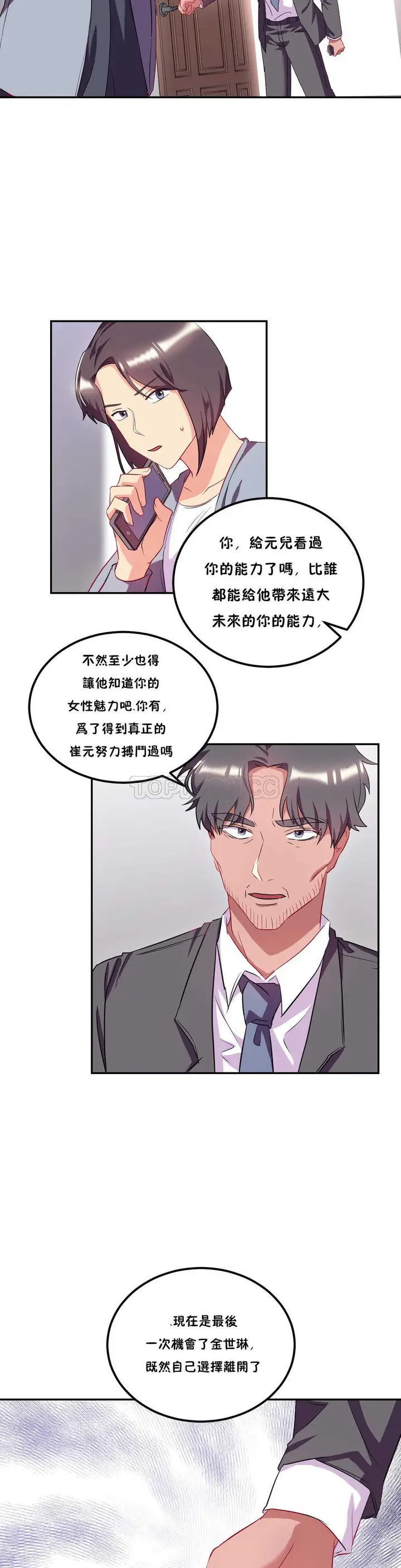 漫画《单身绯闻》第23章第3张图