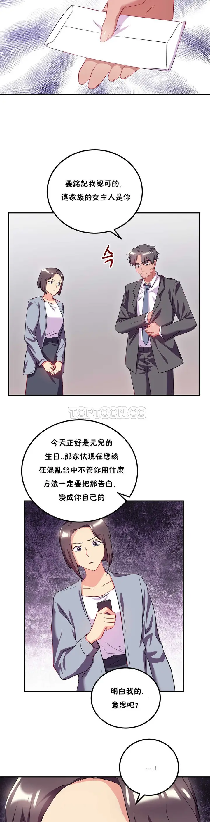 漫画《单身绯闻》第23章第4张图