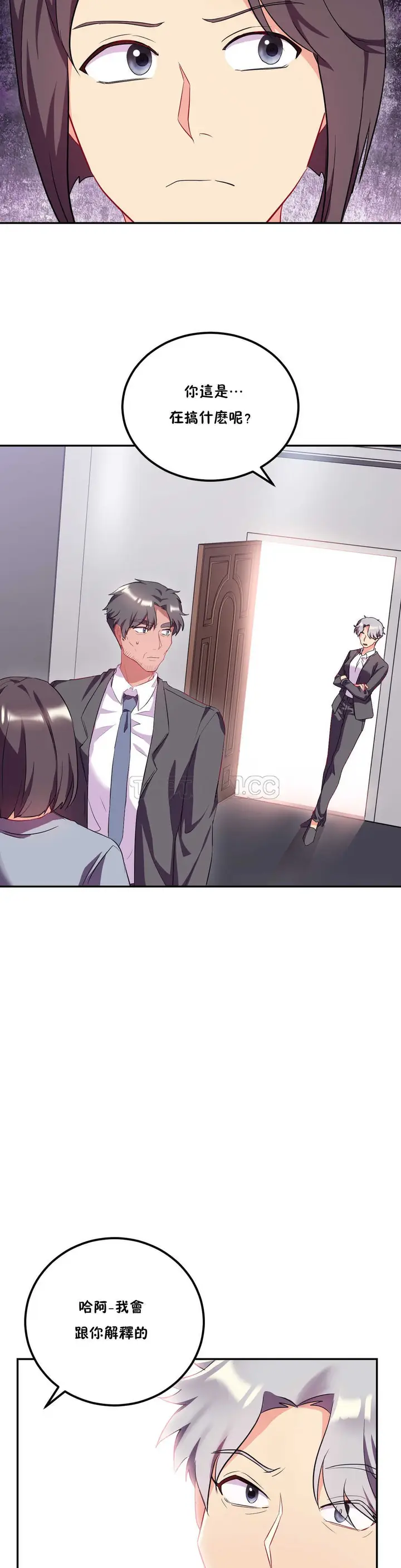 漫画《单身绯闻》第23章第5张图