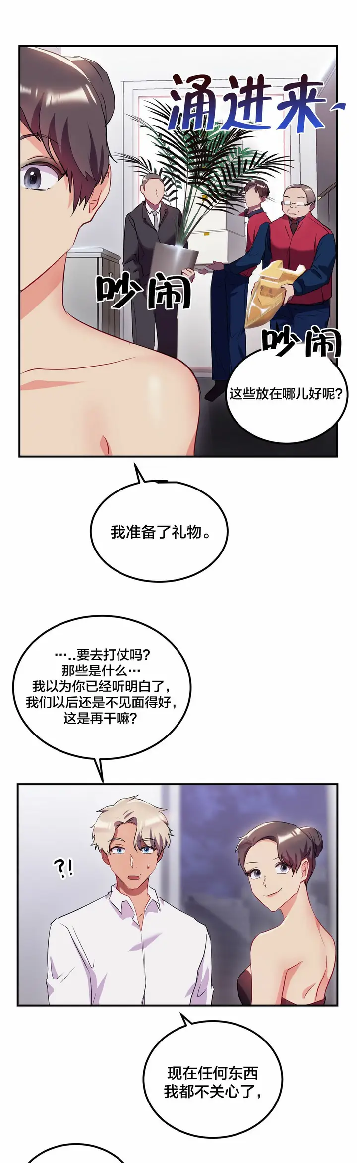 漫画《单身绯闻》第24章第10张图