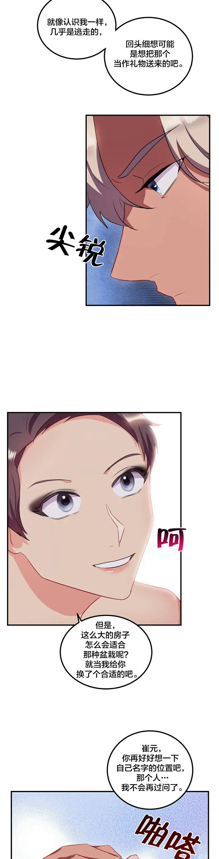 漫画《单身绯闻》第24章第13张图