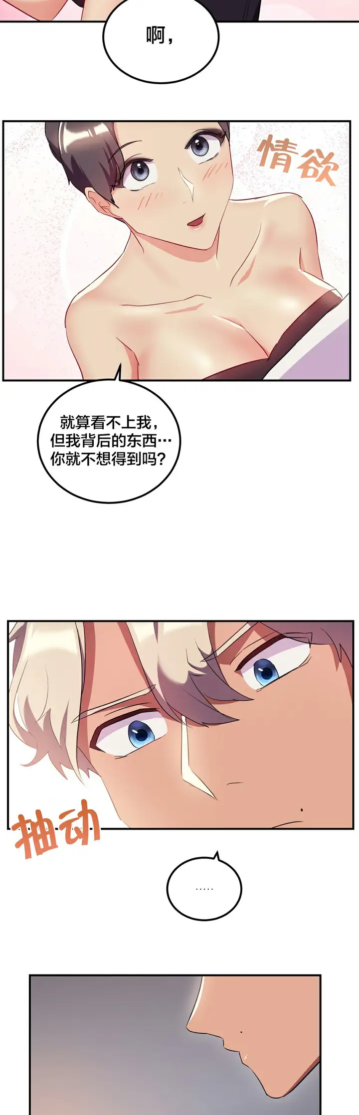 漫画《单身绯闻》第24章第16张图