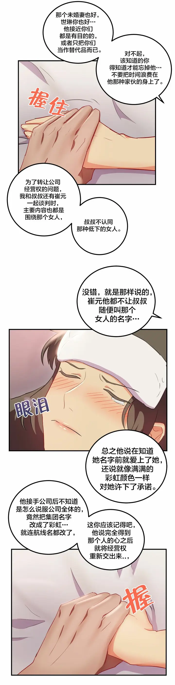 漫画《单身绯闻》第24章第19张图