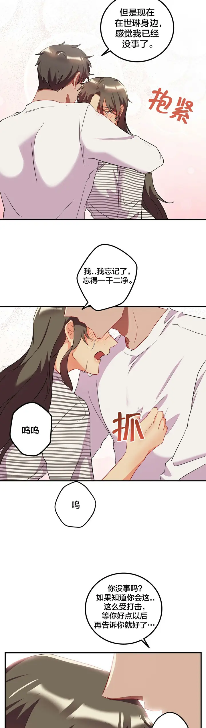 漫画《单身绯闻》第24章第21张图