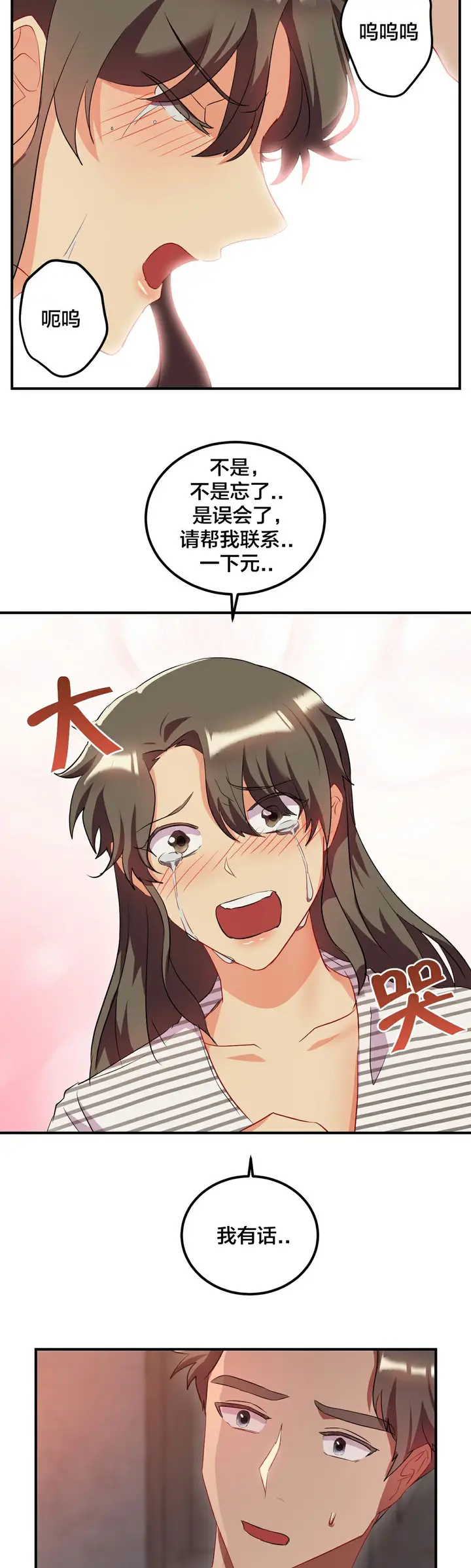 漫画《单身绯闻》第24章第22张图