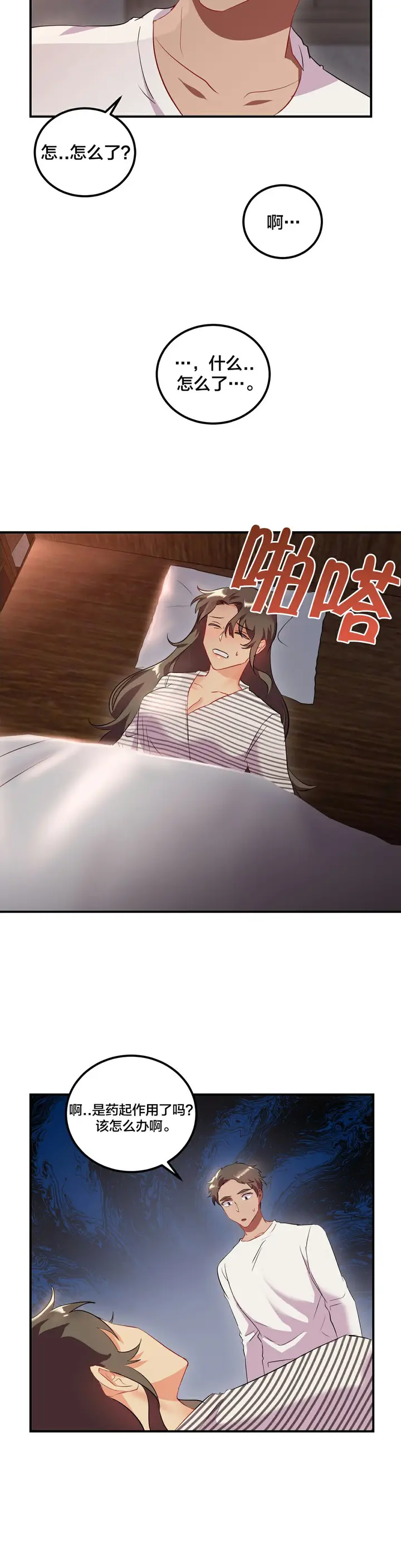 漫画《单身绯闻》第24章第23张图