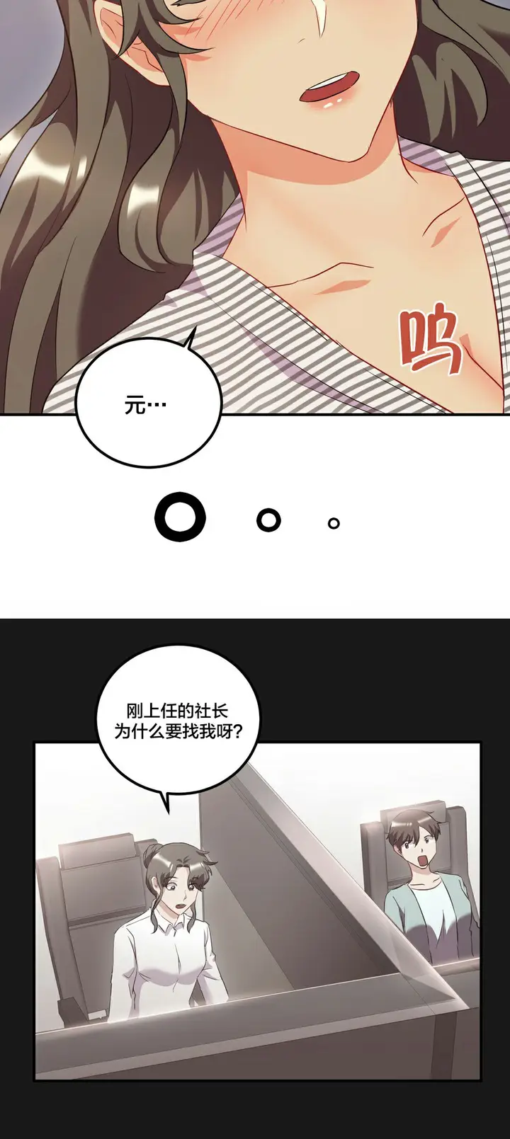 漫画《单身绯闻》第24章第25张图