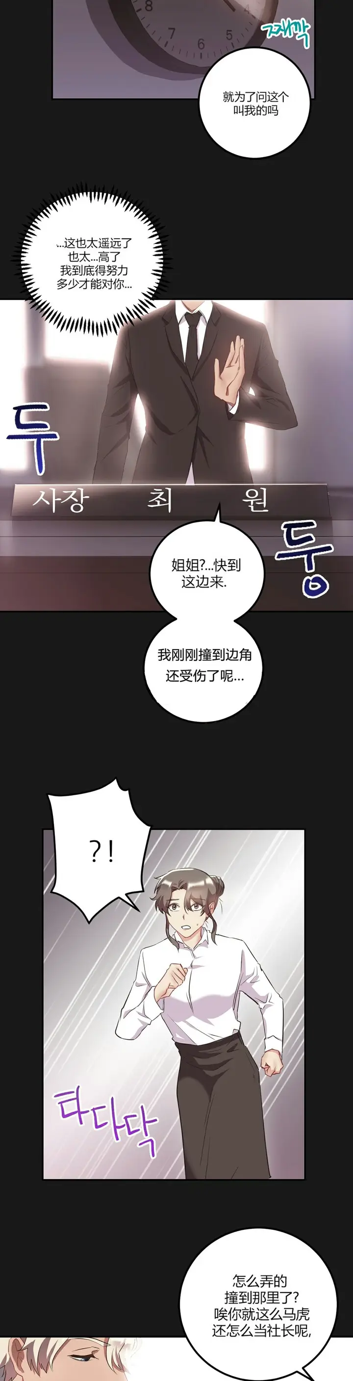 漫画《单身绯闻》第24章第30张图