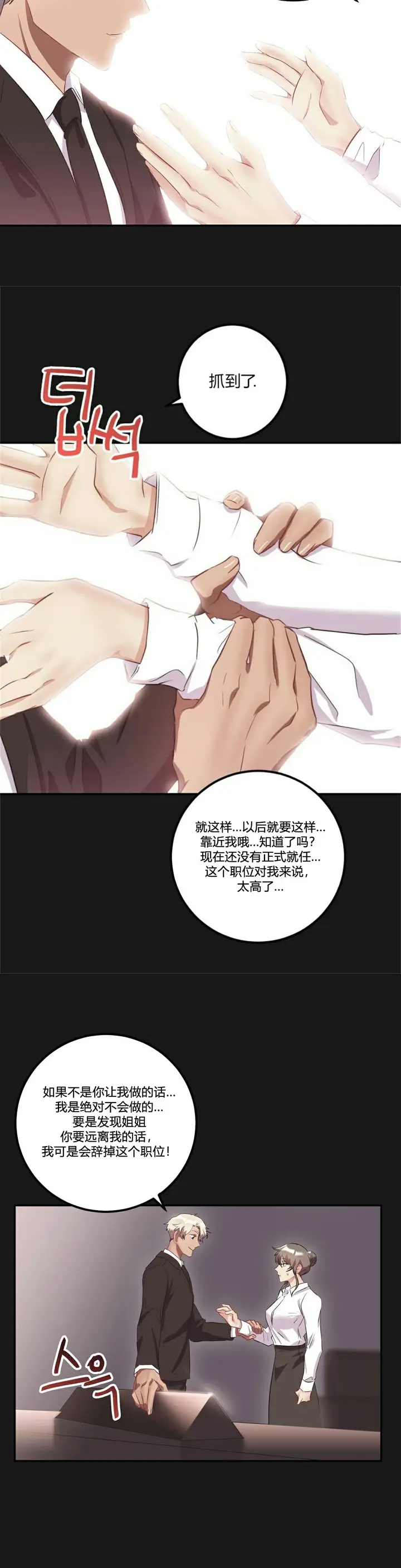 漫画《单身绯闻》第24章第31张图