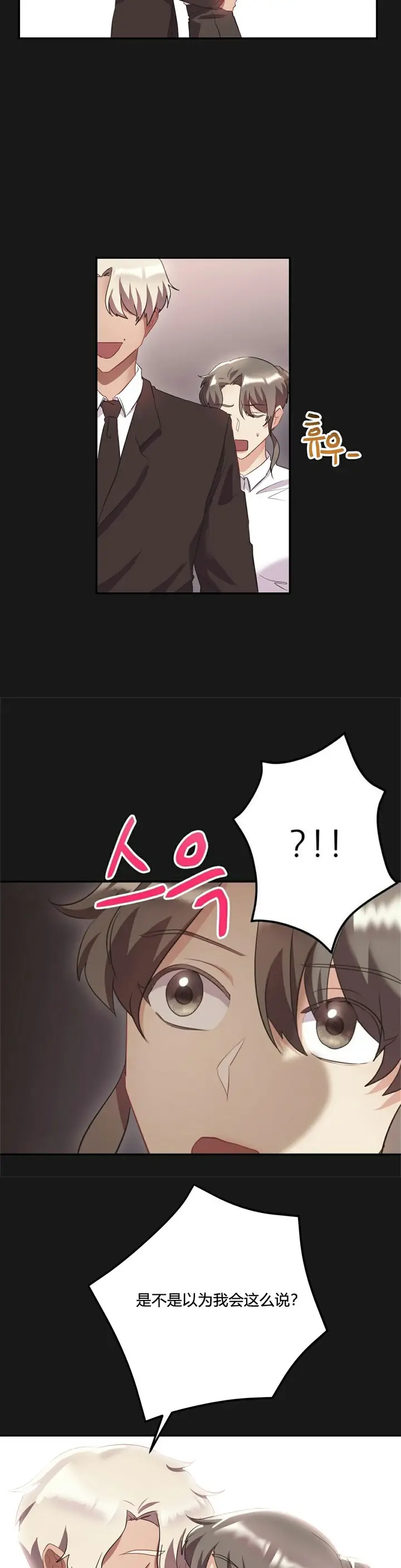 漫画《单身绯闻》第24章第34张图