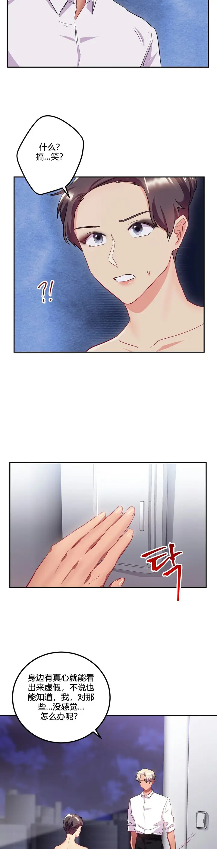 漫画《单身绯闻》第24章第38张图