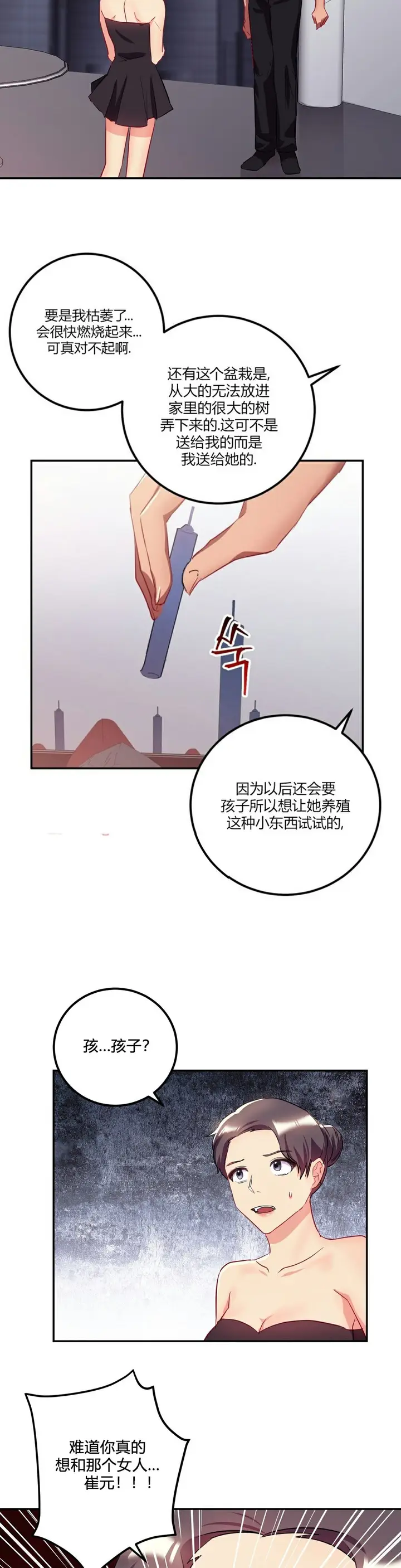 漫画《单身绯闻》第24章第39张图