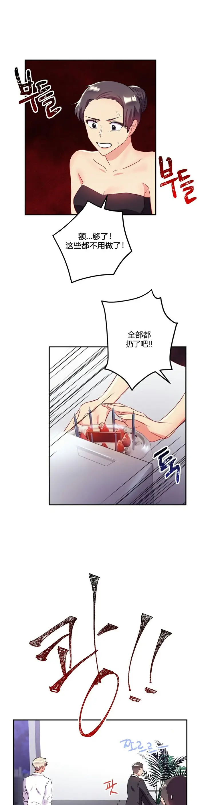 漫画《单身绯闻》第24章第42张图