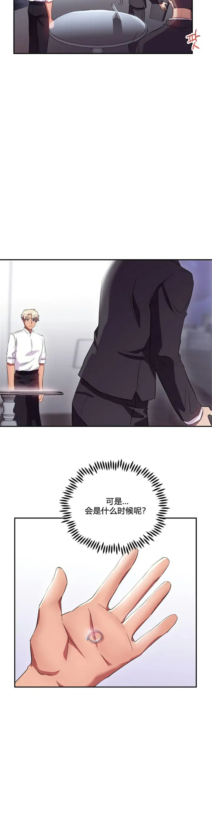 漫画《单身绯闻》第24章第43张图
