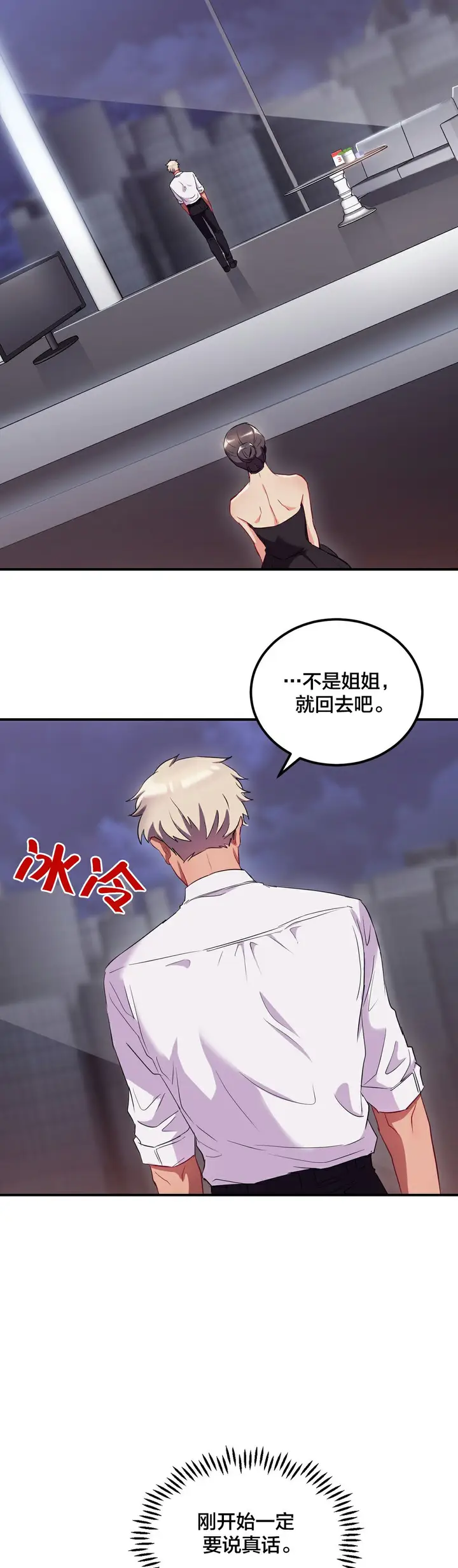 漫画《单身绯闻》第24章第6张图