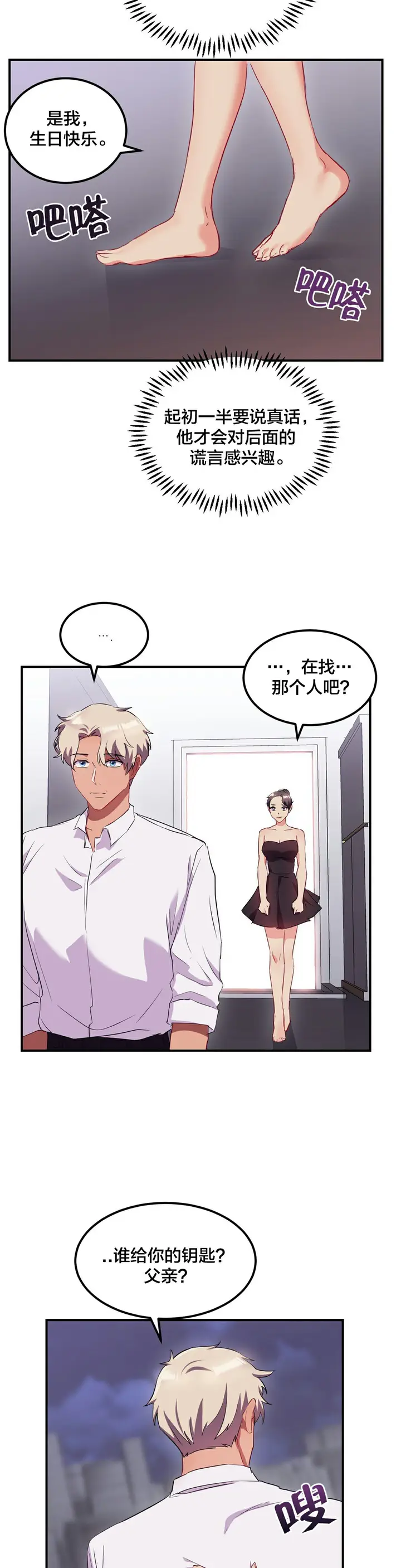 漫画《单身绯闻》第24章第7张图