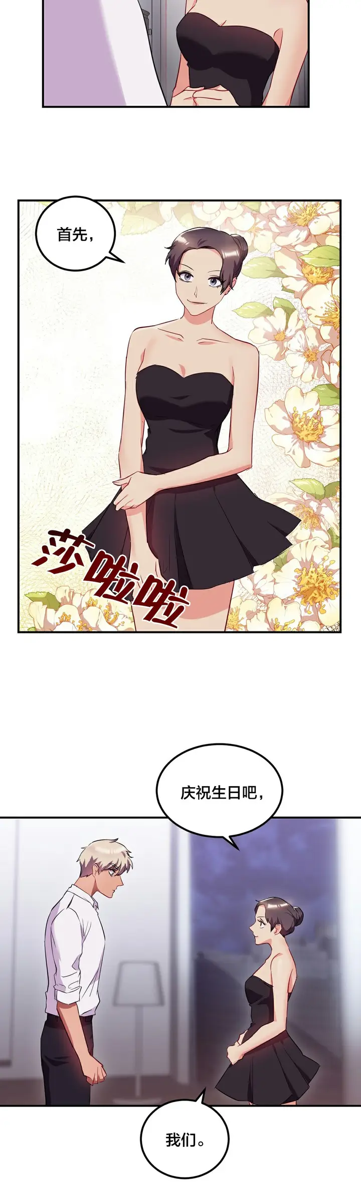 漫画《单身绯闻》第24章第9张图
