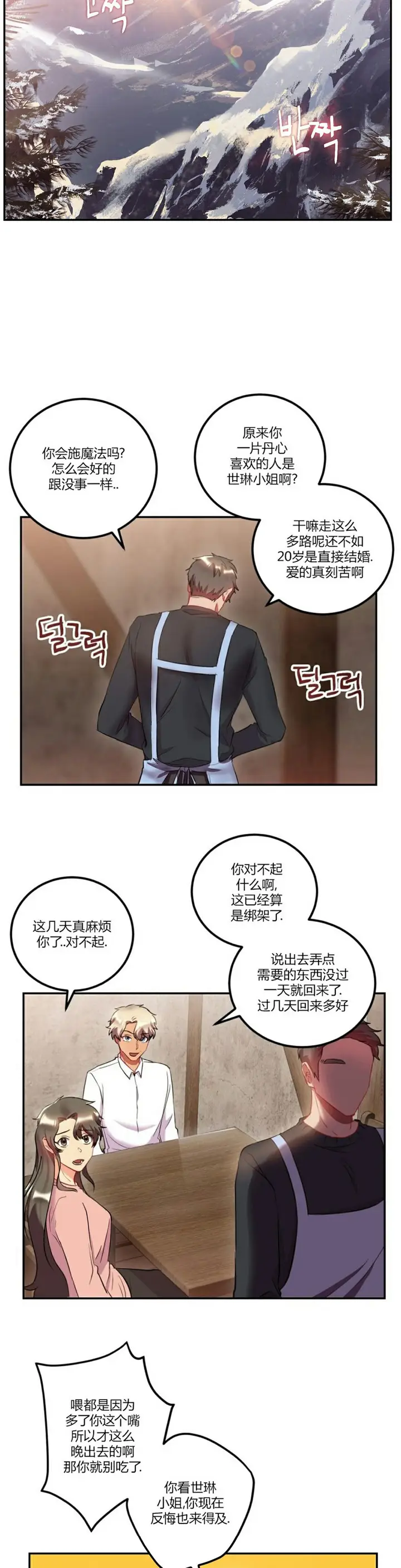漫画《单身绯闻》第25章第10张图
