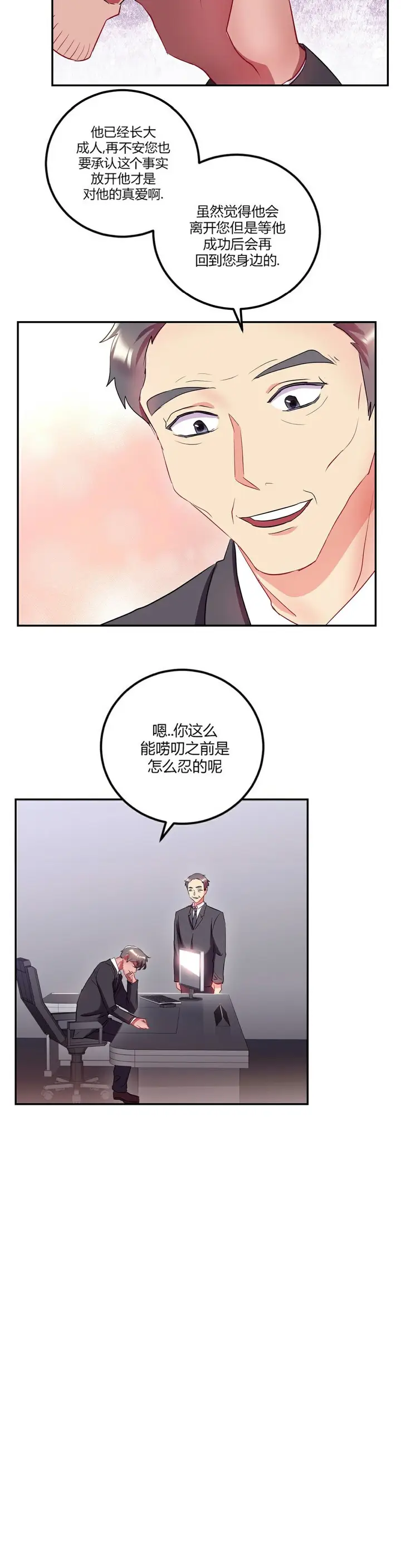 漫画《单身绯闻》第25章第16张图