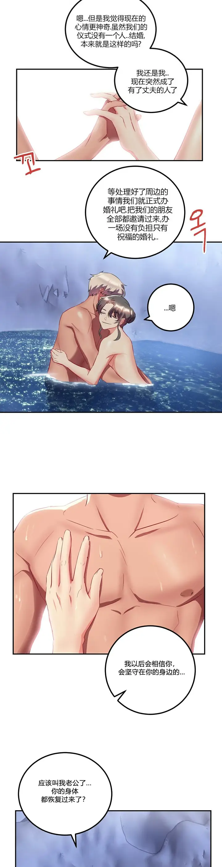 漫画《单身绯闻》第25章第19张图