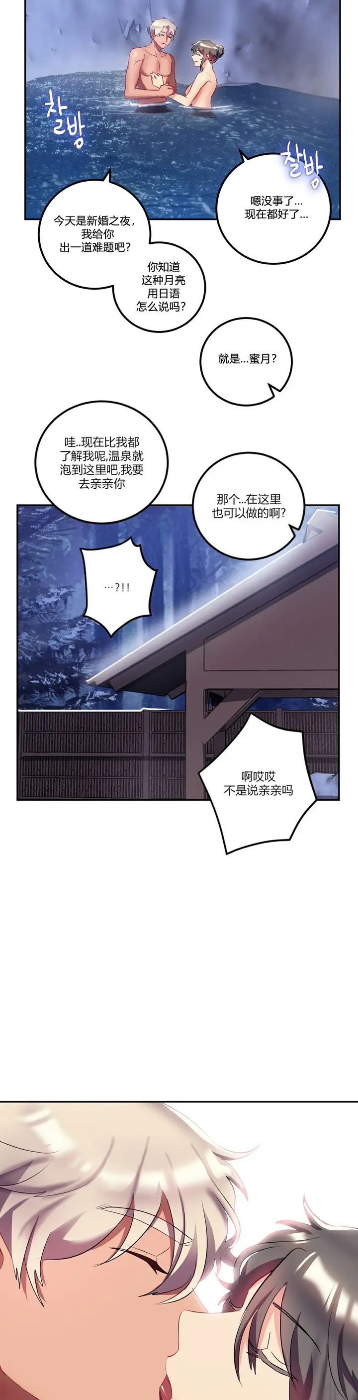 漫画《单身绯闻》第25章第20张图