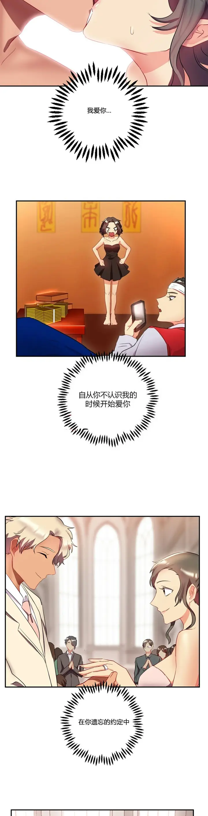 漫画《单身绯闻》第25章第21张图