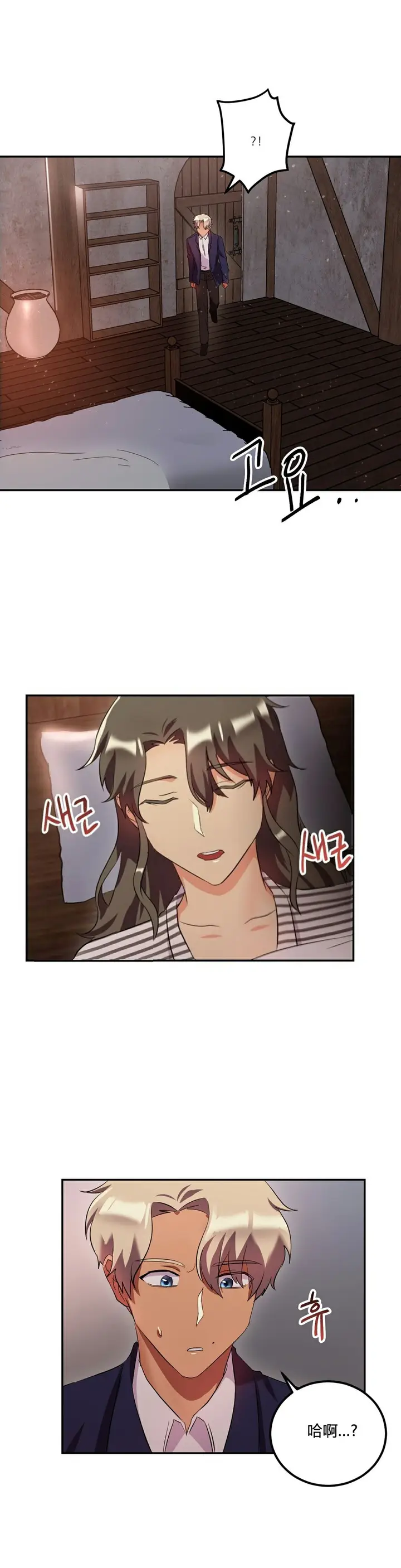 漫画《单身绯闻》第25章第3张图