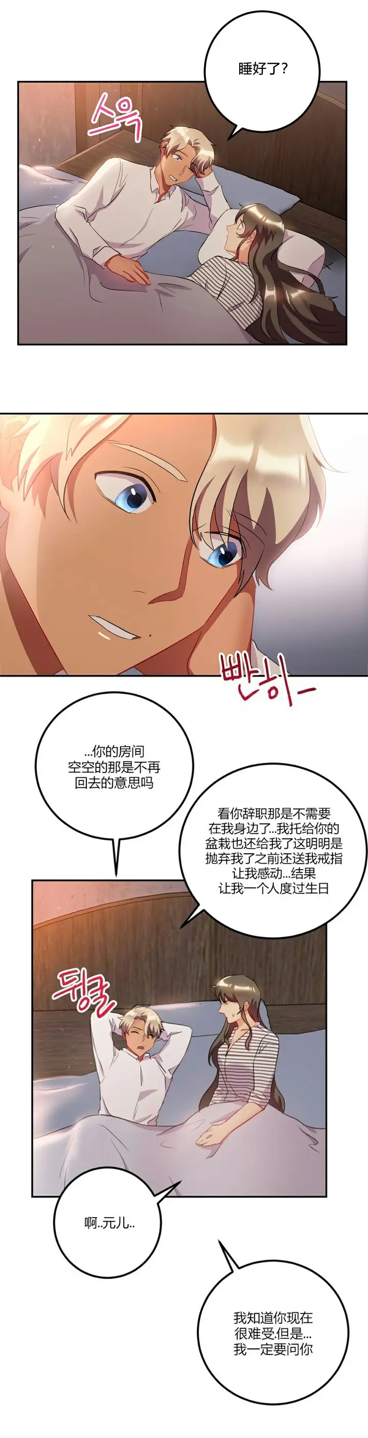漫画《单身绯闻》第25章第5张图