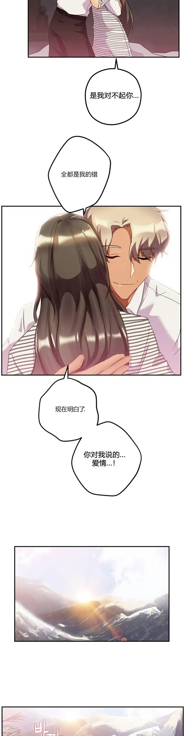 漫画《单身绯闻》第25章第9张图