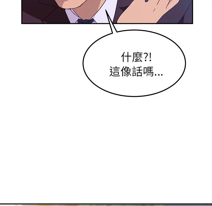漫画《她们的恶作剧》第1话第108张图