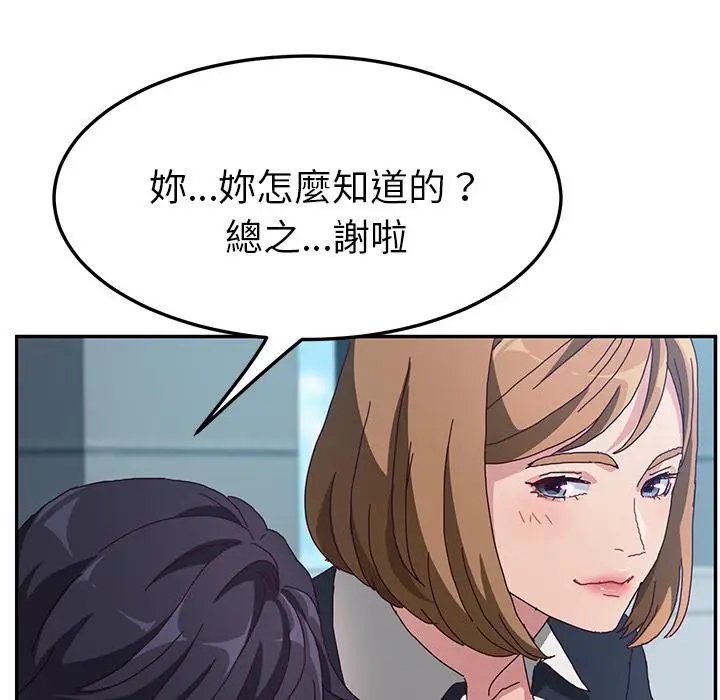 漫画《她们的恶作剧》第1话第129张图