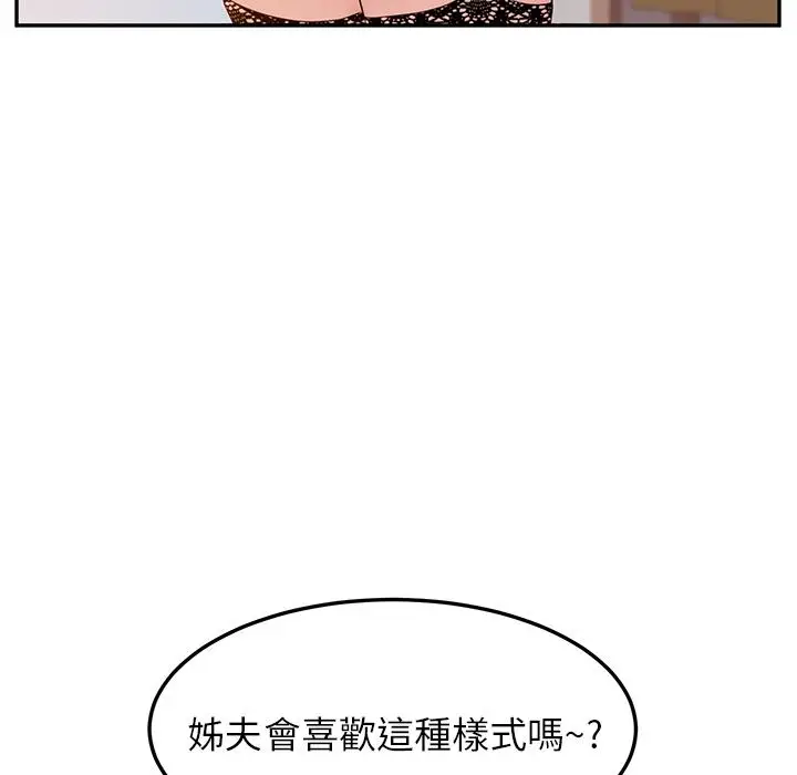 漫画《她们的恶作剧》第1话第137张图