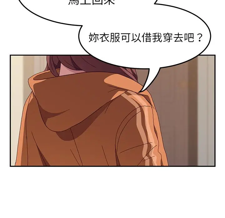 漫画《她们的恶作剧》第1话第144张图