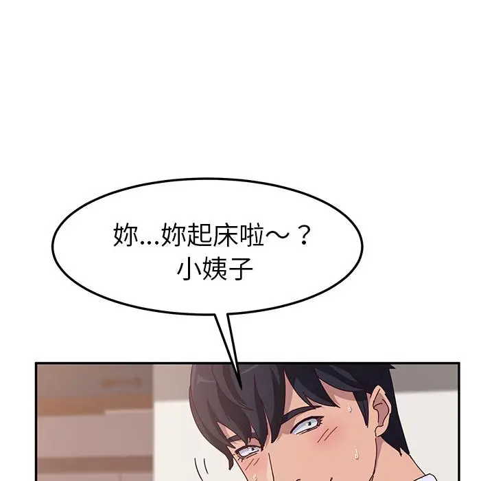漫画《她们的恶作剧》第1话第44张图