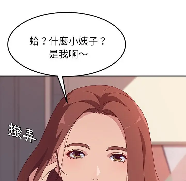 漫画《她们的恶作剧》第1话第46张图