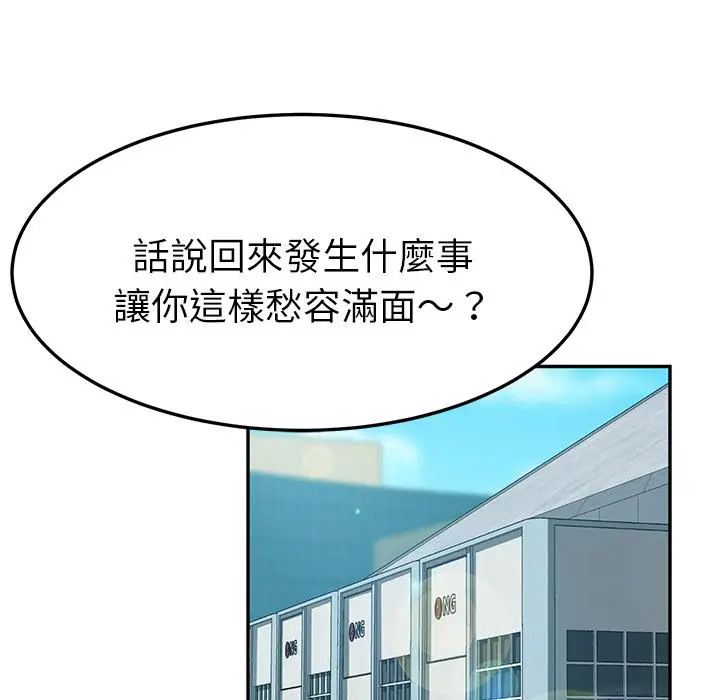 漫画《她们的恶作剧》第1话第83张图