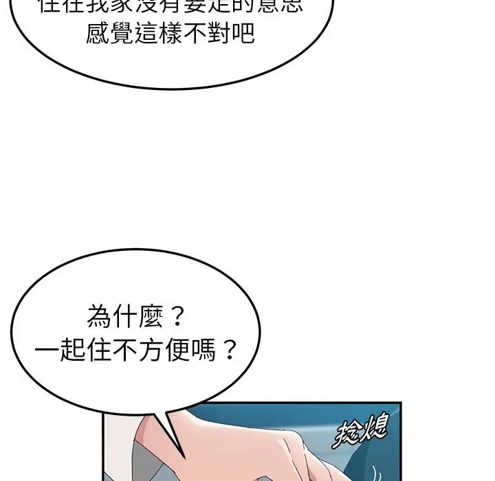 漫画《她们的恶作剧》第1话第89张图