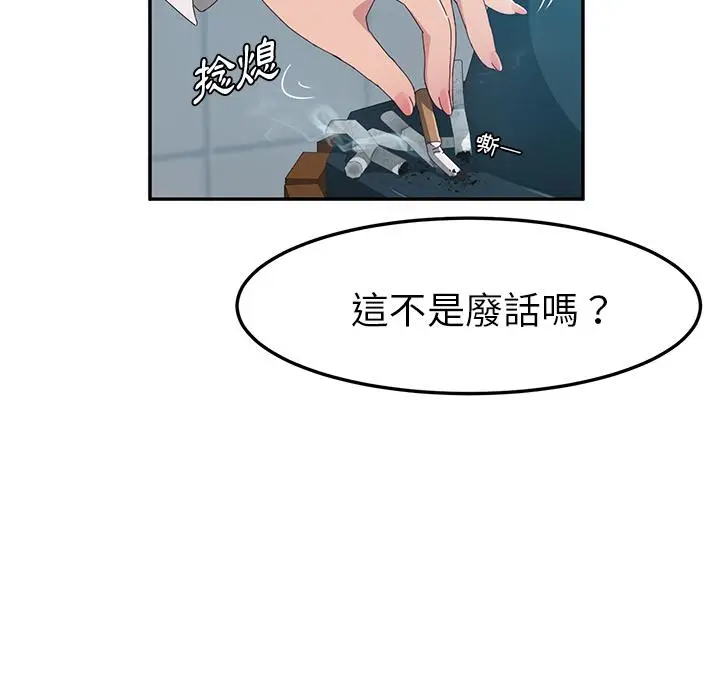 漫画《她们的恶作剧》第1话第90张图