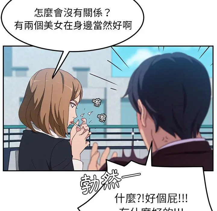 漫画《她们的恶作剧》第1话第93张图