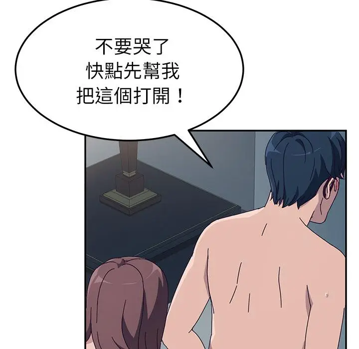 漫画《她们的恶作剧》第2话第101张图