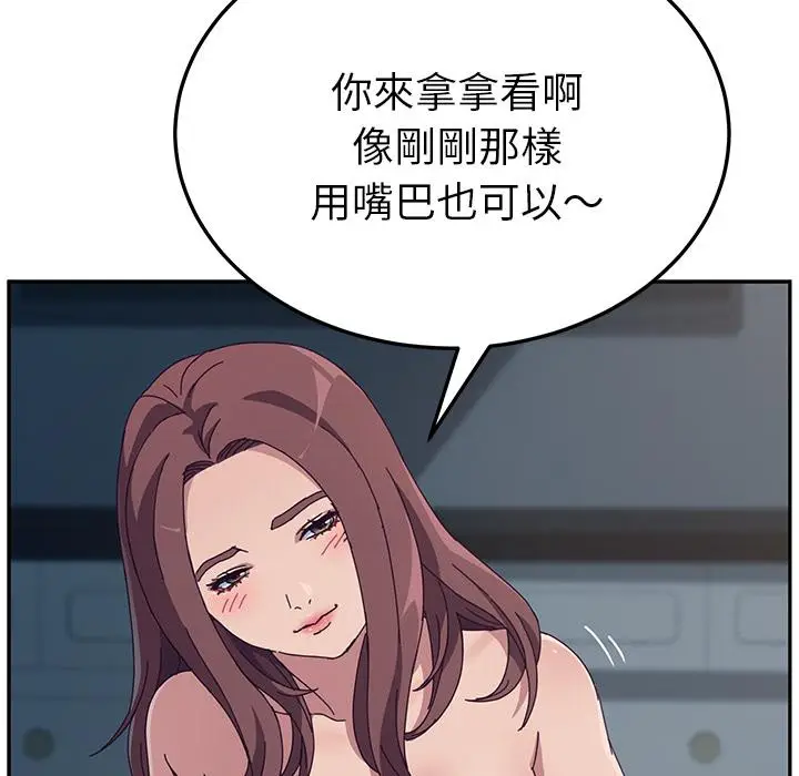 漫画《她们的恶作剧》第2话第119张图