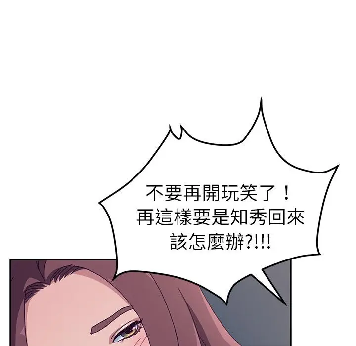 漫画《她们的恶作剧》第2话第121张图