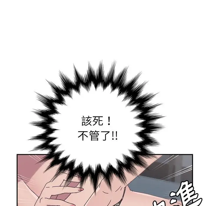 漫画《她们的恶作剧》第2话第126张图