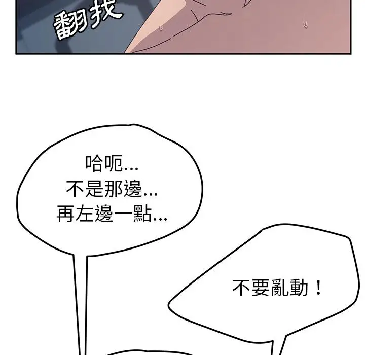 漫画《她们的恶作剧》第2话第131张图