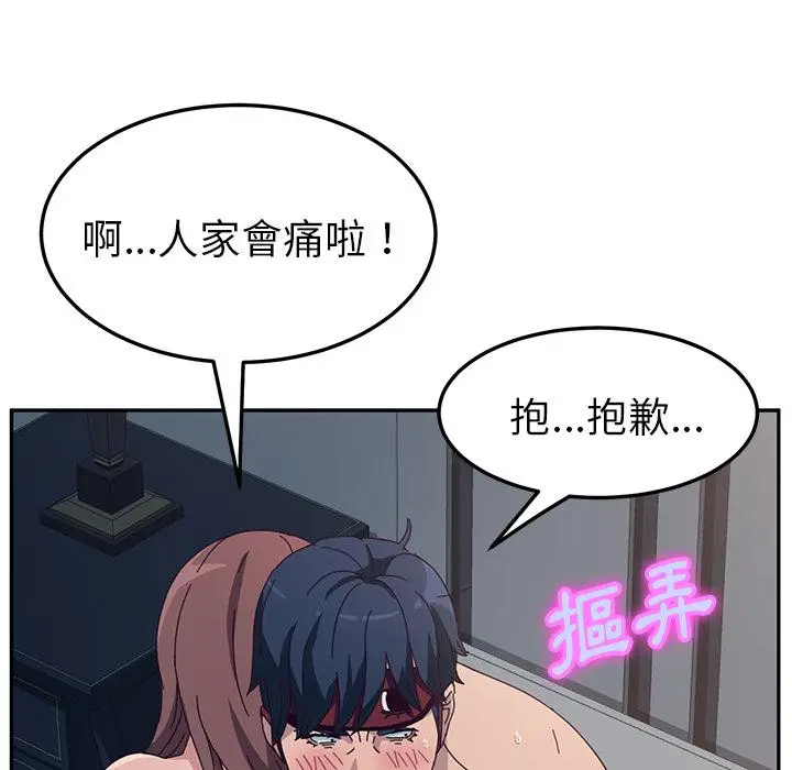 漫画《她们的恶作剧》第2话第153张图