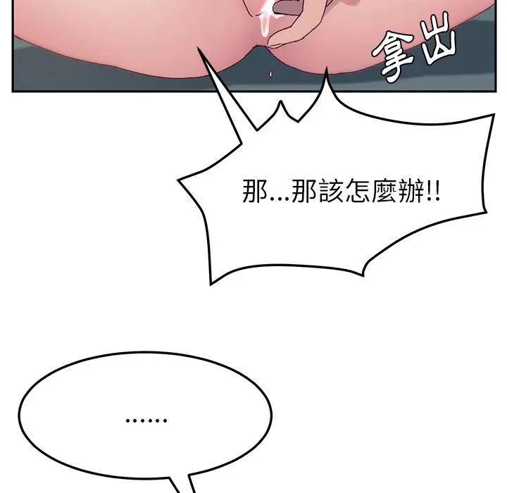 漫画《她们的恶作剧》第2话第161张图