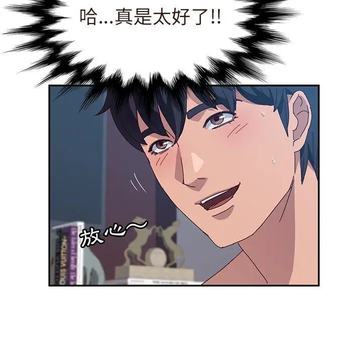 漫画《她们的恶作剧》第3话第102张图