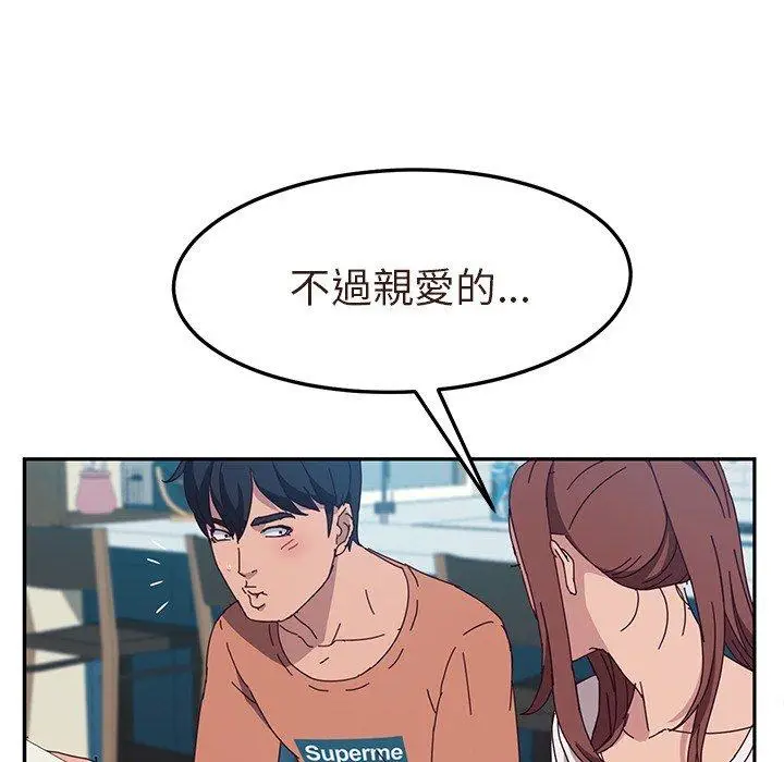 漫画《她们的恶作剧》第3话第113张图